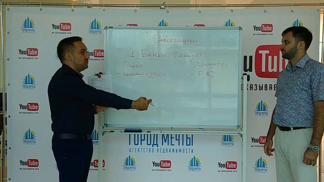 Инвестиции в недвижимость С чего начинаются инвестиции в Сочи? Даниил Богачков и Максим Назин #1 смотреть онлайн