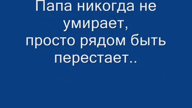 С днем рождения, отец смотреть онлайн