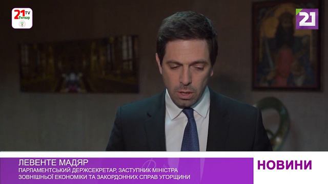 Парламентський держсекретар Угорщини Левенте Мадяр провів перемовини у Києві