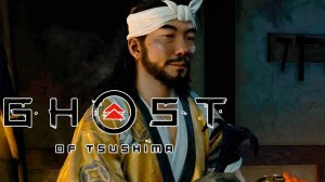 Ghost of Tsushima #10 - Новая игрушка