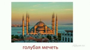 Карточки Домана достопримечательности