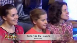 Клавдия Пенькова   Поле Чудес