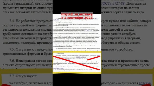 Штраф за аптечку с 1 сентября 2023