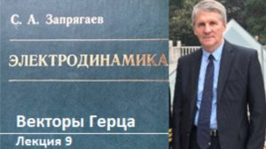 Векторы Герца