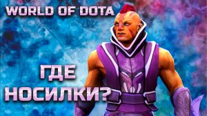 АНТИМАГ ЧЕРЕЗ ВЕТКУ ИНТЕЛЛЕКТА / WORLD OF DOTA / DOTA2 / АНТИМАГ ИНТА