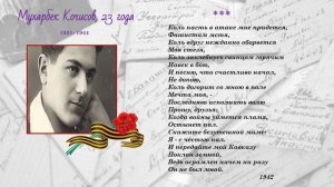 "Они сражались за Родину". Молодые поэты, погибшие во время Великой Отечественной войны.mp4