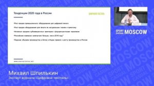 Цифровой текстиль в России и мире.  Тенденции 2020 года и перспективы 2021 года