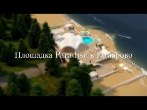 Видео презентация площадки Paradise