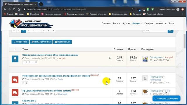 Как создать новый пост на форуме о шелкографии смотреть онлайн