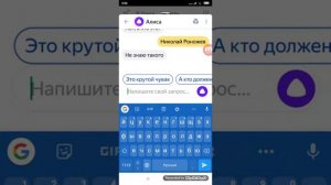 Переписка с Яндекс Алисой в 3:00 ночи