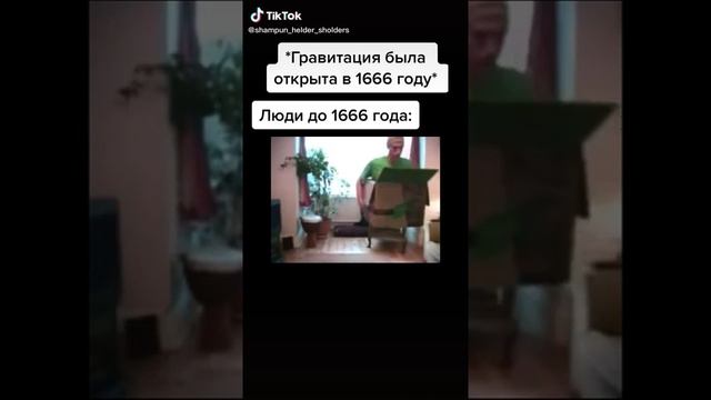 *Гравитация была открыта в 1666 году* Люди до 1666 года: