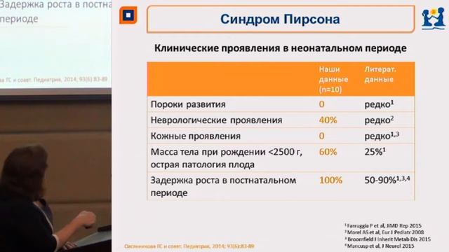 Сметанина Н.С., Орфанные заболевания в детской гематологии.