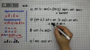 Упражнение 415 Математика 5 класс Виленкин Н.Я.