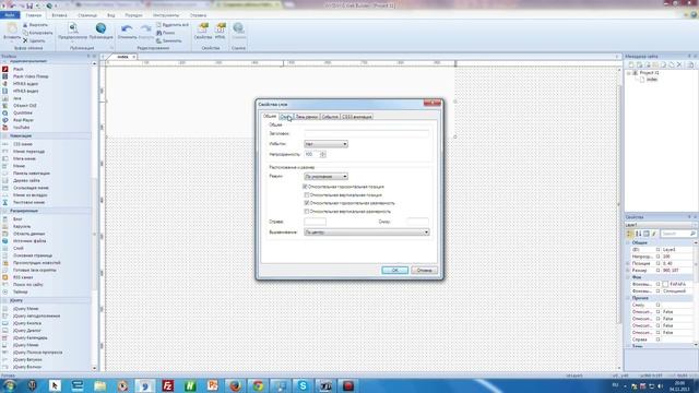 Урок №2 -настройка слоя WYSIWYG Web Builder