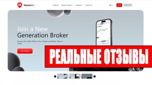 Haven Biz отзывы | Мошенники или хороший брокер? | Разбор отзывов о брокере Haven Biz в интернете