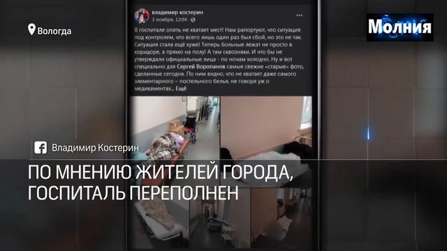 Видео с лежащими на полу пациентами Вологодской больницы 05.11.2020 смотреть онлайн