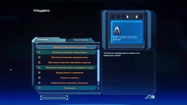 Mass Effect прохождение - СОВЕТ ЦИТАДЕЛИ (русская озвучка) #04