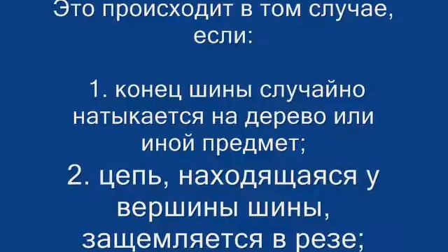 электропила, способы работы и меры безопасности.