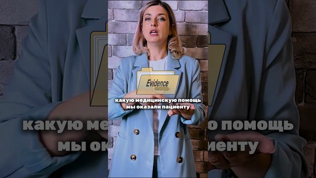 Про заполнение медицинских карт #адвокатмосква #медицина #врач