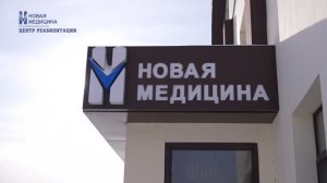 реаб обзор