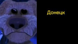 Бен оценивает в каком городе России ты живёшь.