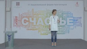 4 Национальный Форум Бухгалтеров - Алла Клименко