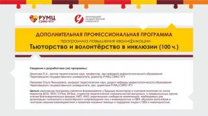 Тьюторство и волонтёрство в инклюзии. Часть №9.