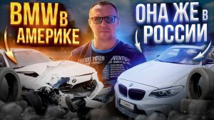 BMW 228i из Америки  #bmw #bmw2series #автоподборспб #санктпетербург #sanktpeterburg