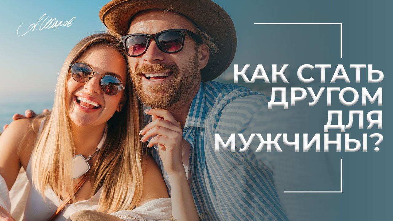 Как стать друзьями после отношений. Как стать друзьями после отношений