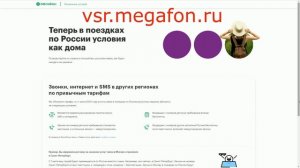 Мегафон отменил роуминг по России или нет?