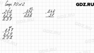 Стр. 70 № 2 - Математика 3 класс 2 часть Моро