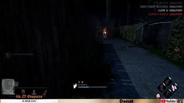 ?Dead by Daylight ?23 ФЕВРАЛЯ День сурвов! С праздником мужики смотреть онлайн