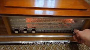 Ламповая радиола Кантата 203