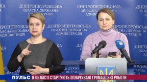 В області стартують оплачувані громадські роботи. Випуск від 01.04.2022