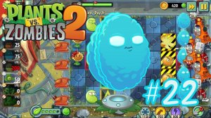 ИМБО-ОРЕХ!!! Plants vs. Zombies 2: It's about time #22