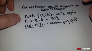 Как проверить заряд аккумулятора мультиметром - в домашних условиях