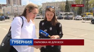 Места на парковках для инвалидов