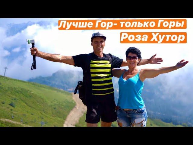 СОЧИ 2020. КРАСНАЯ ПОЛЯНА. РОЗА ХУТОР. НАШИ ПЕРВЫЕ ГОСТИ. ЖИЗНЬ В СОЧИ.