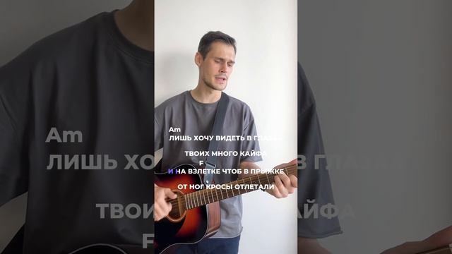 Простой разбор Макс Корж-В легких тает дым на гитаре 🎸 #урокигитары #аккорды #гитарадляначинающих