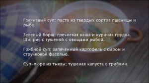 Рецепты правильного питания: планируем завтрак, обед и ужин