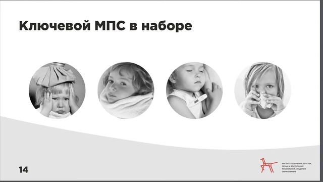 Маркеры, отражающие состояние ребенка