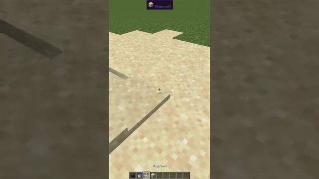 как сделать ловушку зыбучий песок в майнкрафте #shorts #minecraft смотреть онлайн