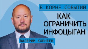 Как ограничить инфоцыган