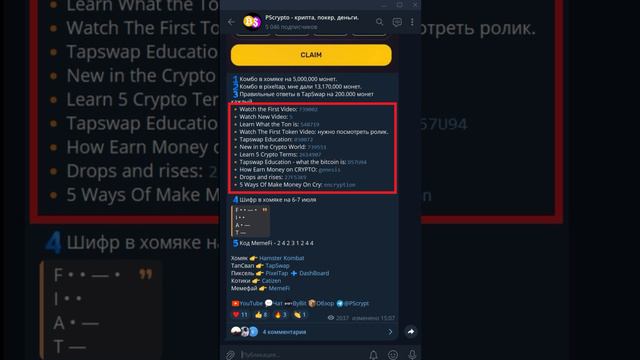 TapSwap КОД ! Все тапсвап КОДЫ !