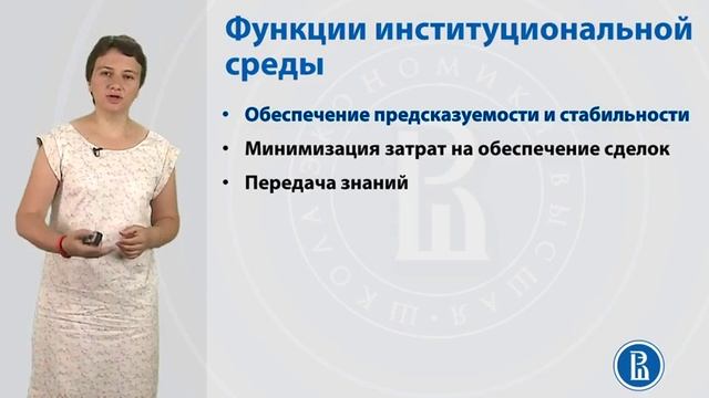 1   9   Экономические институты  Функции институтов  3 15