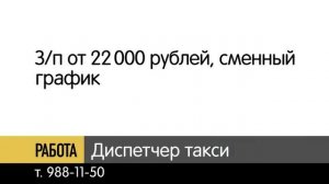 vacancy t1 1 диспетчер такси