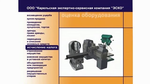 ЭСКО. Оценка и экспертиза. смотреть онлайн