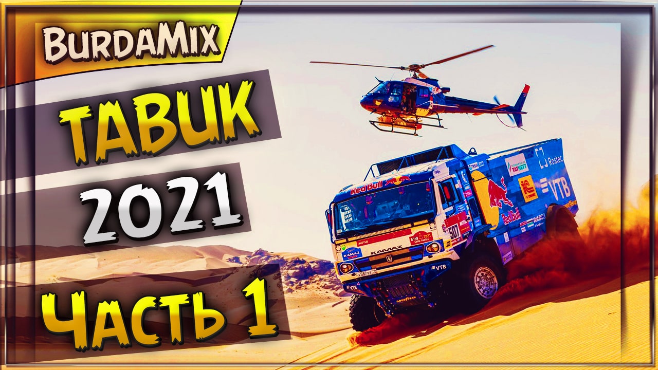 Tabuk 2021 | Dakar Desert Rally