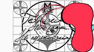 ♥️/Переозвучка--[ПСИХОНЯШЕК]--от Ronika/Пририсовала длинные волосы/♥️