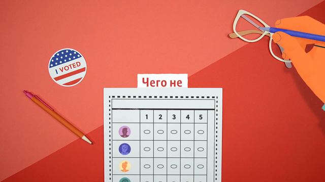 Рейтинговое голосование | Что нужно знать? смотреть онлайн